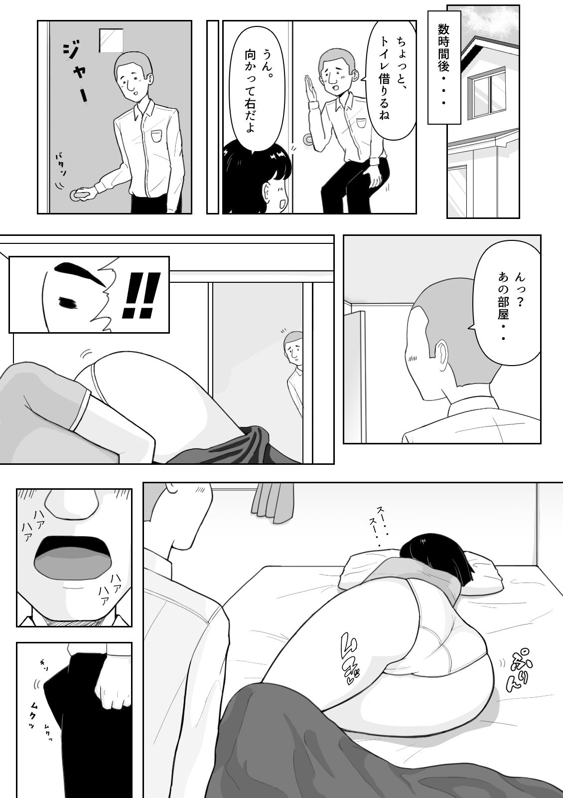 まだ友達でもない同級生の姉ちゃんに手を出す