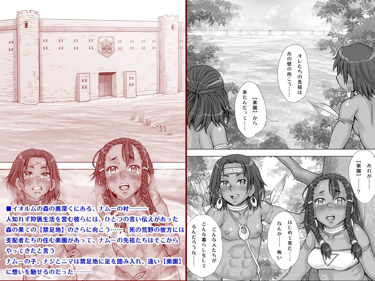 Paradise Lost 〜奪われた楽園〜