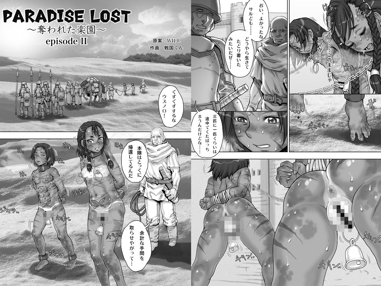 Paradise Lost 〜奪われた楽園〜