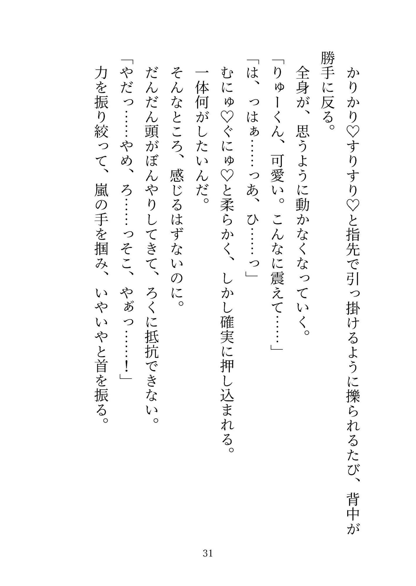 幼馴染のポンコツイケメン王子が豹変、俺は抗えず襲われる