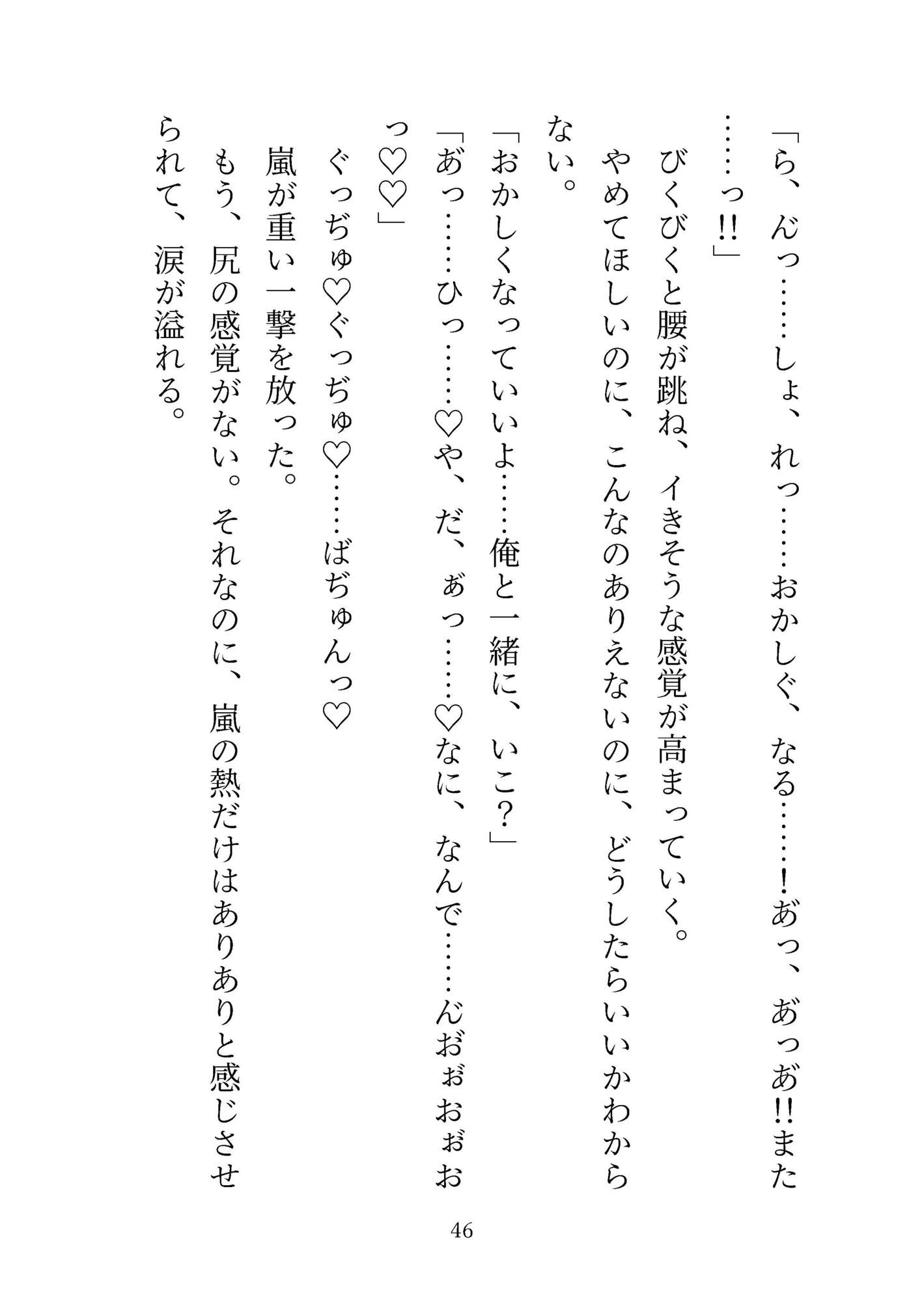 幼馴染のポンコツイケメン王子が豹変、俺は抗えず襲われる