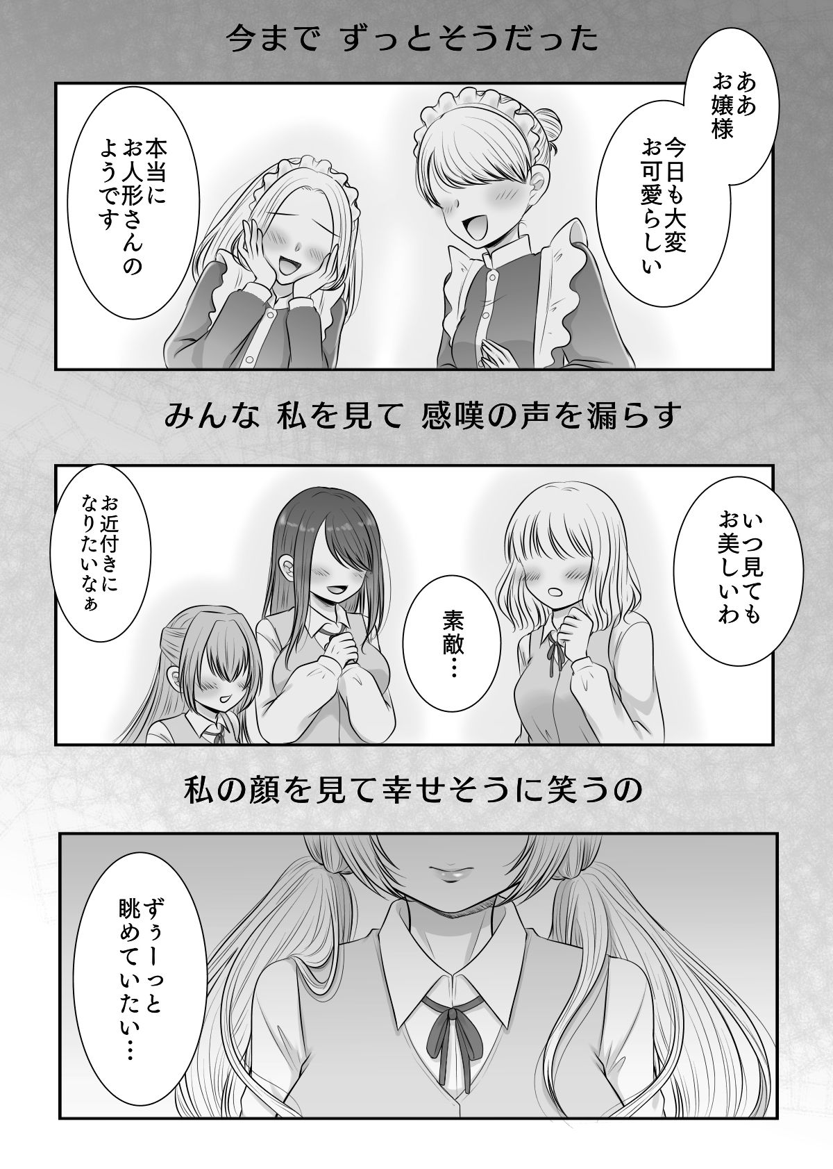 私の専属メイドが私のカラダを好きすぎる！