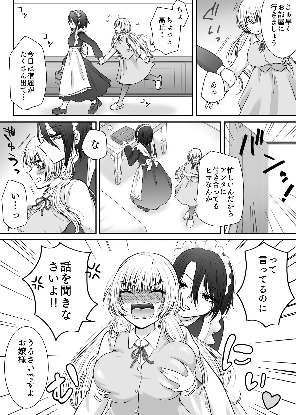 私の専属メイドが私のカラダを好きすぎる！