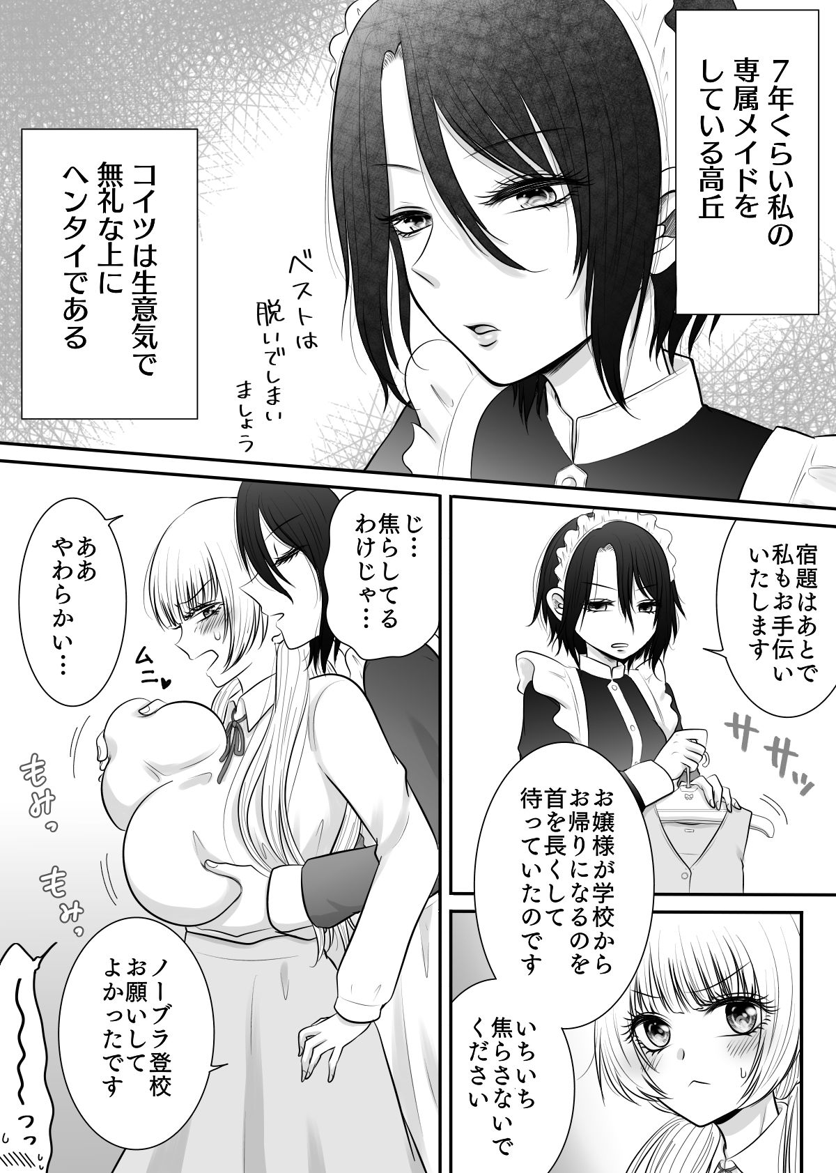 私の専属メイドが私のカラダを好きすぎる！