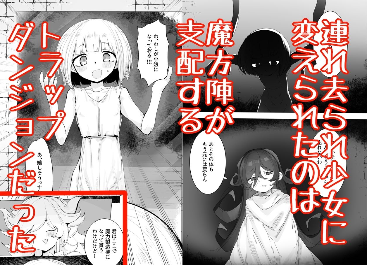 TSトラップダンジョン-奴●商ちゃん編-