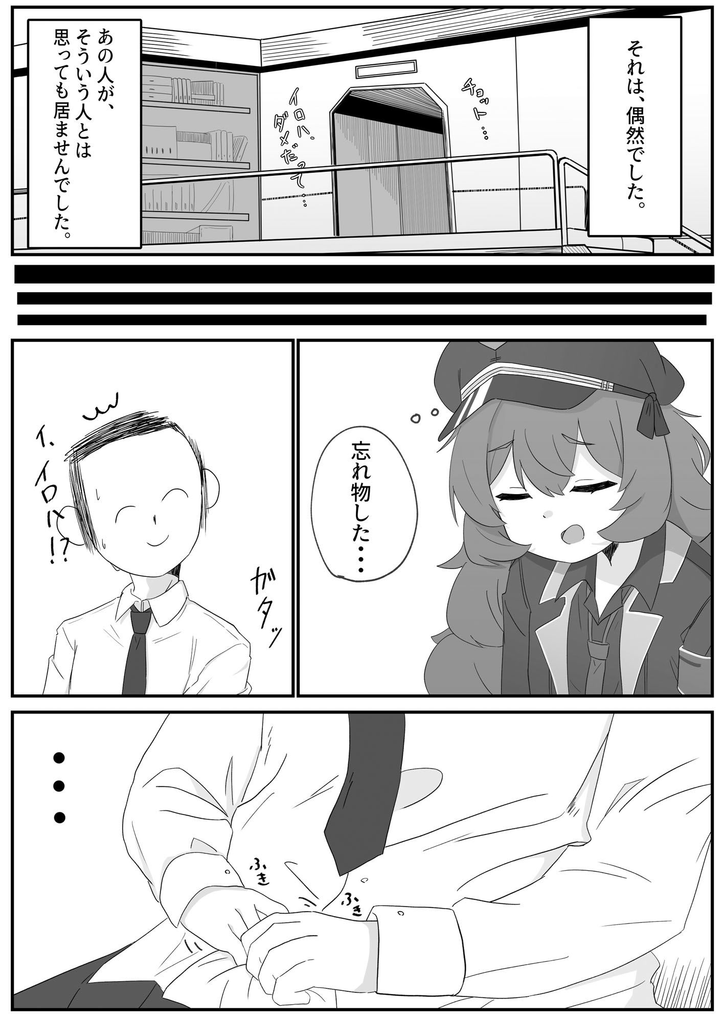 イロハとえっちしちゃう本。