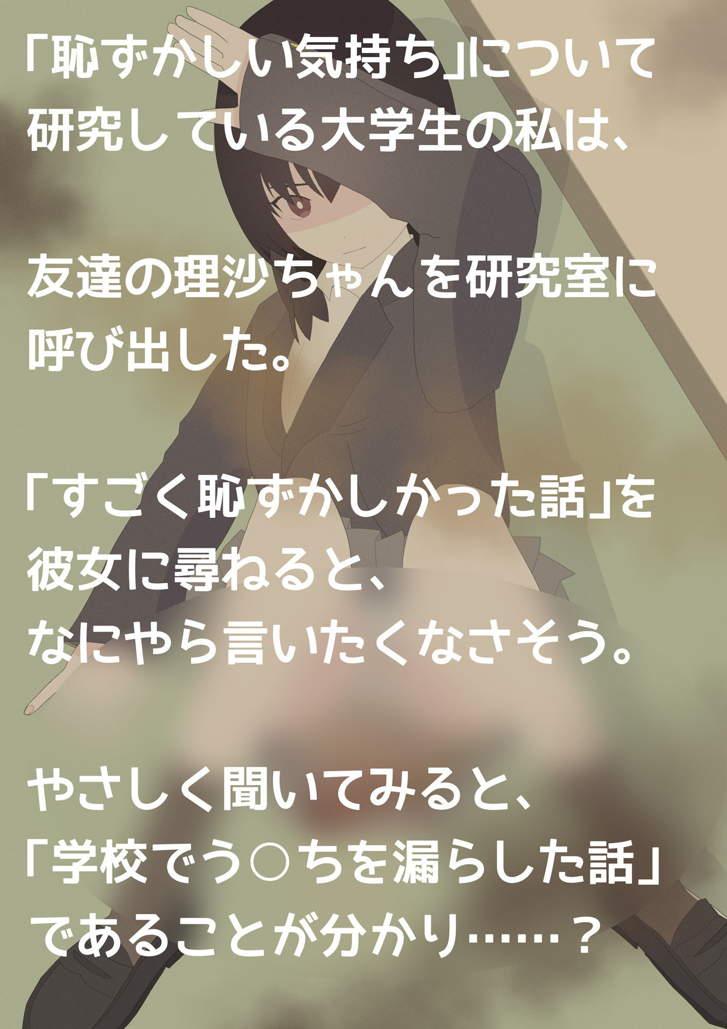 私が学校でう◯ち漏らした話