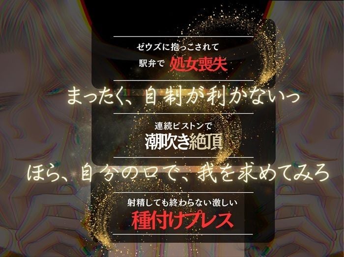 Marriage of Gods 〜天空神の不器用で最低な執着愛〜