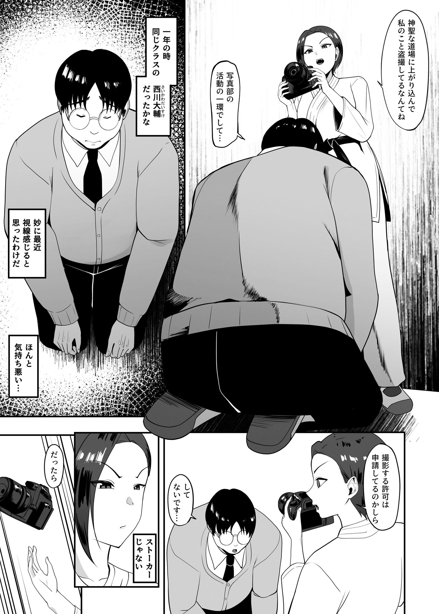強いはずの空手女子がオタクに怯え犯●れる話