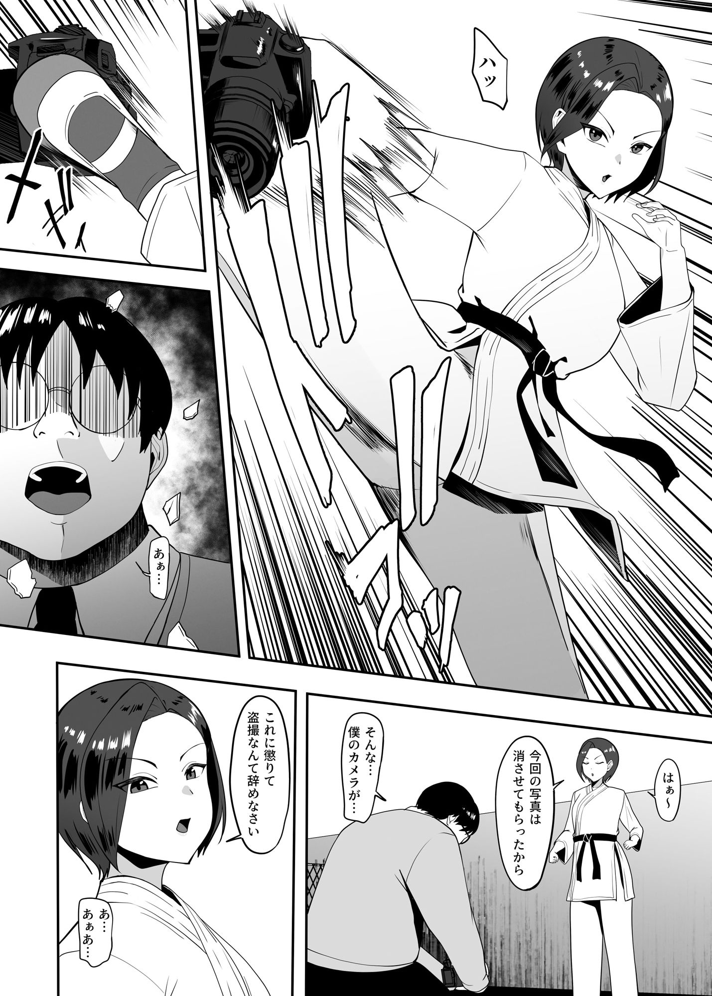 強いはずの空手女子がオタクに怯え犯●れる話