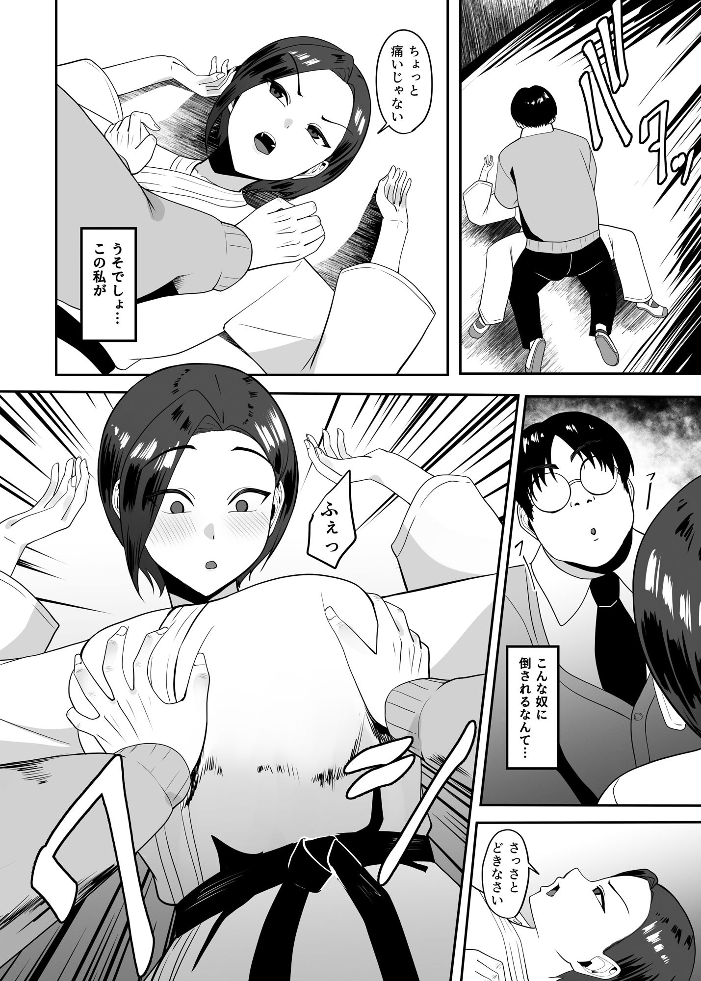 強いはずの空手女子がオタクに怯え犯●れる話