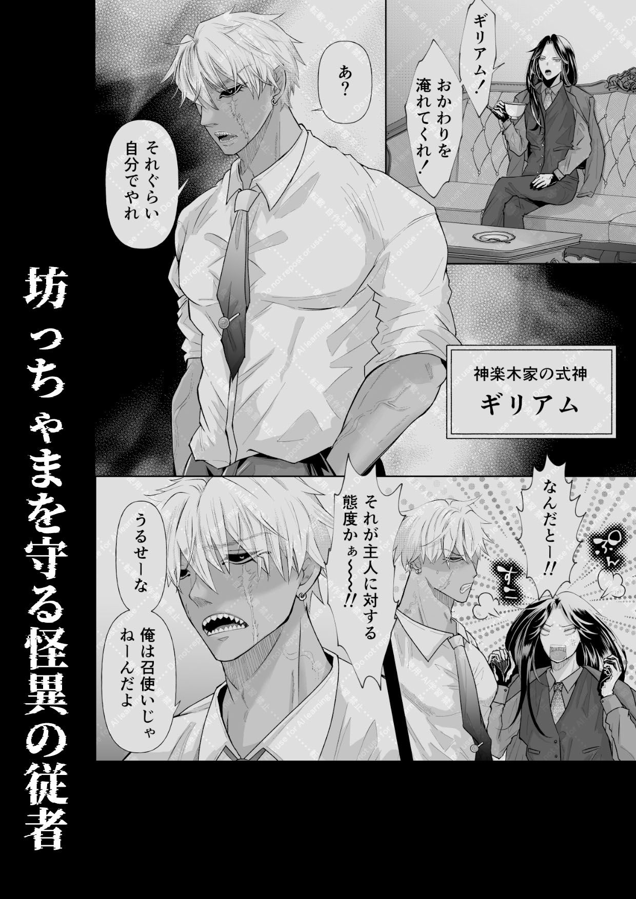 怪異従者と呪われ坊っちゃま