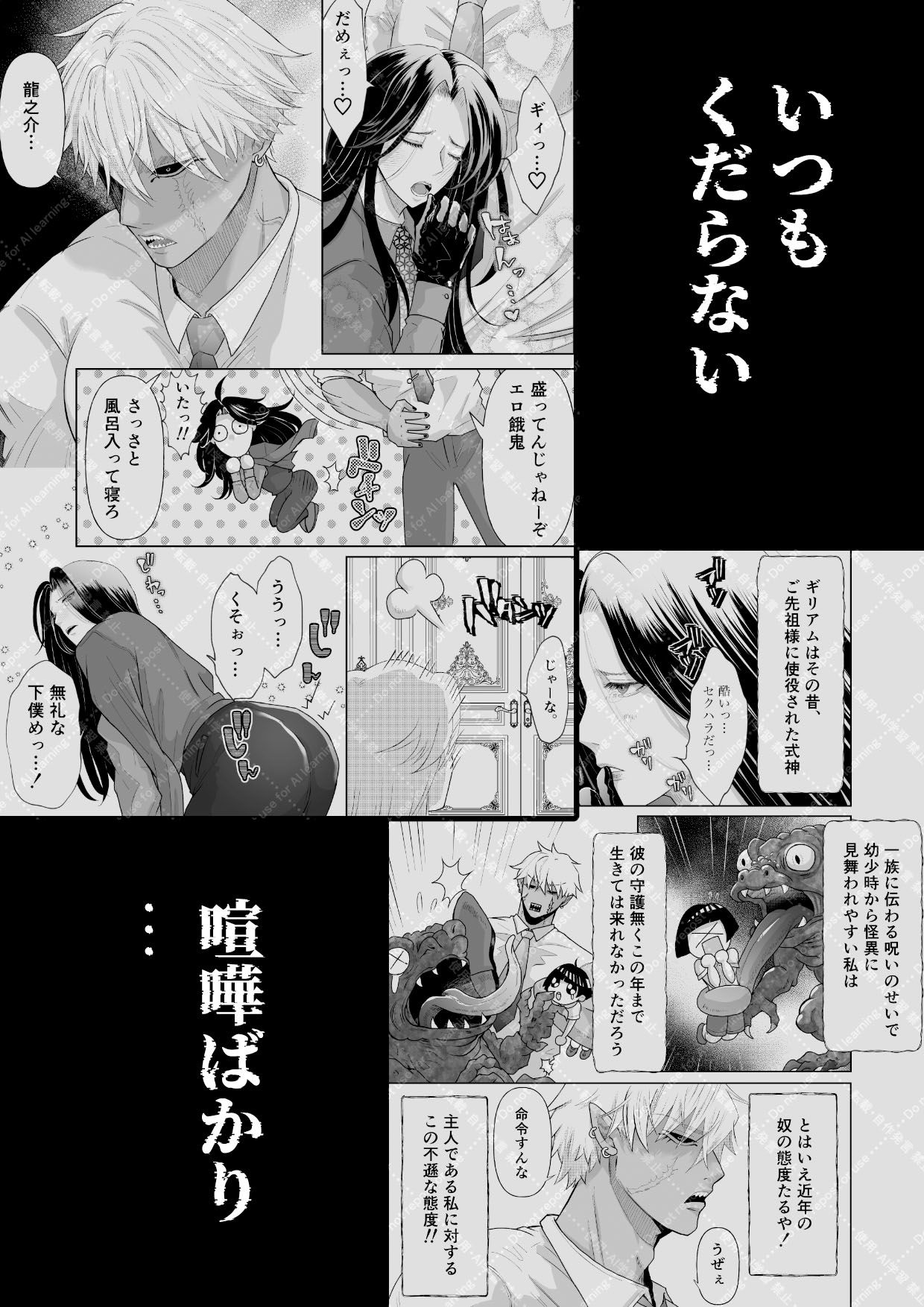 怪異従者と呪われ坊っちゃま