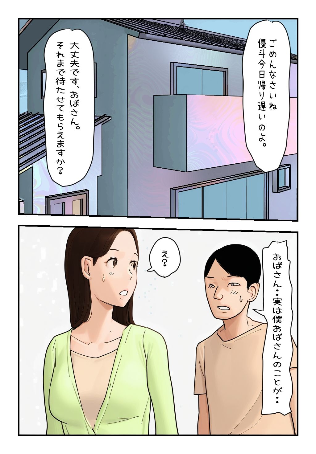 僕の母さん・友達の母さん・全員妊娠させたい僕は変態でしょうか？