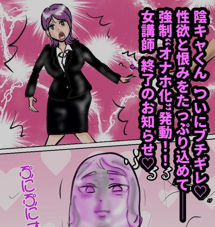 ムカつく女塾講師をガチオ〇ホ化！おねがい！オ〇ホ（はーと）ティーチャー