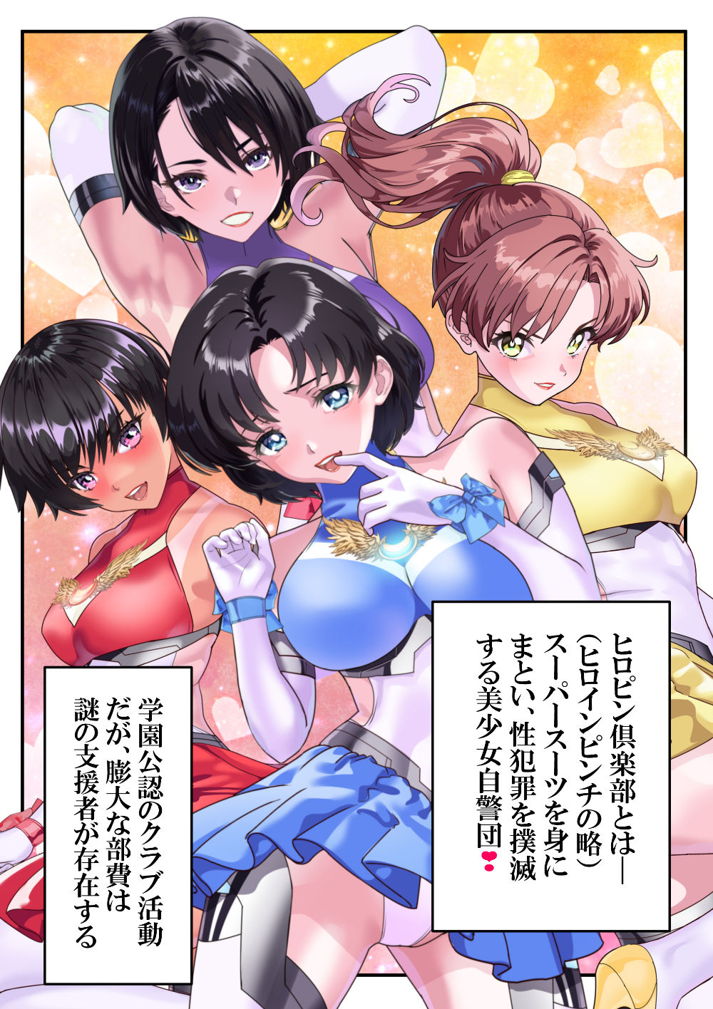 ヒロピン倶楽部亜美〜躰を汚されても心までは〜