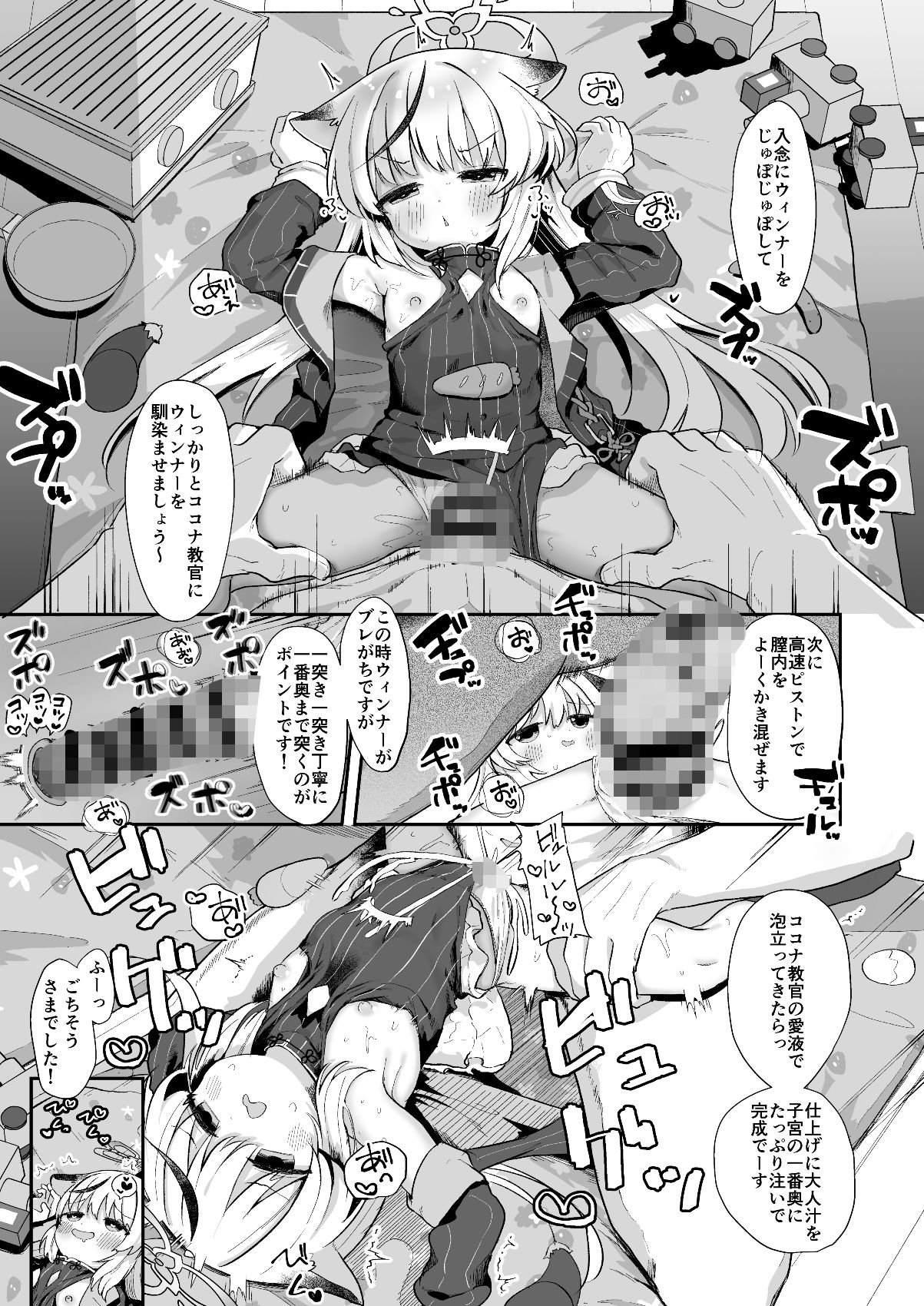 僕の教官はココナちゃん