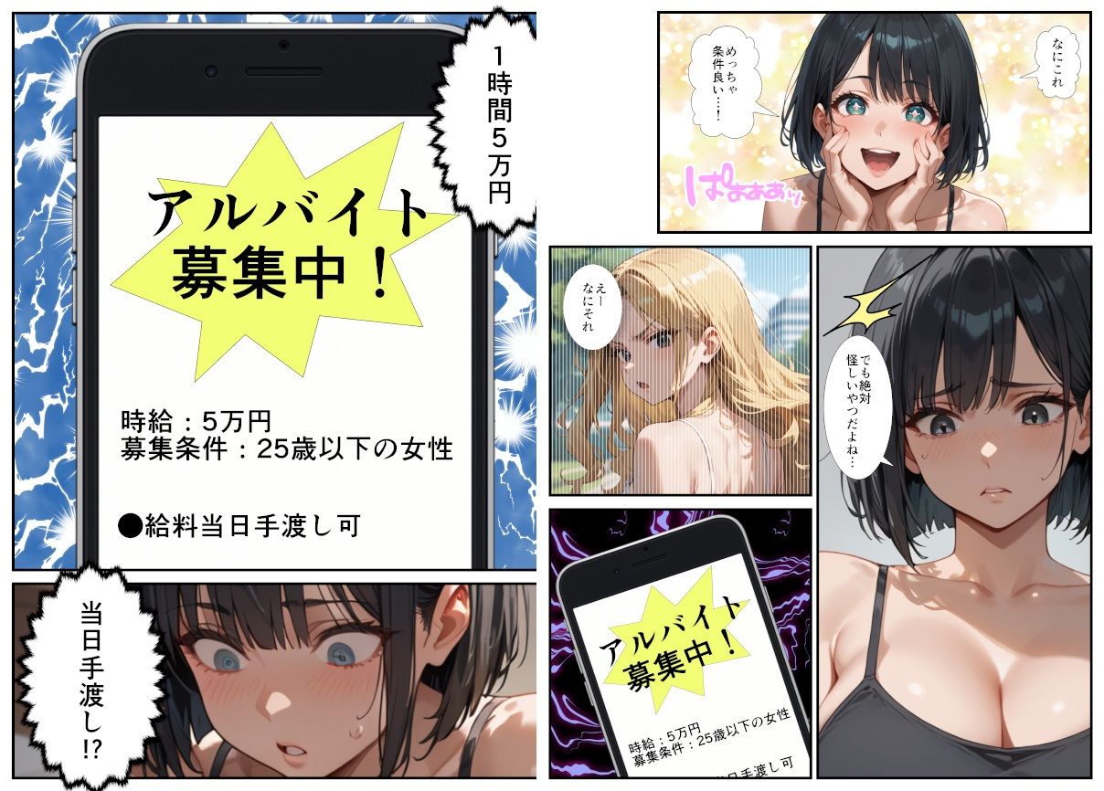 闇バイトでAVに出演したら人生終了した話