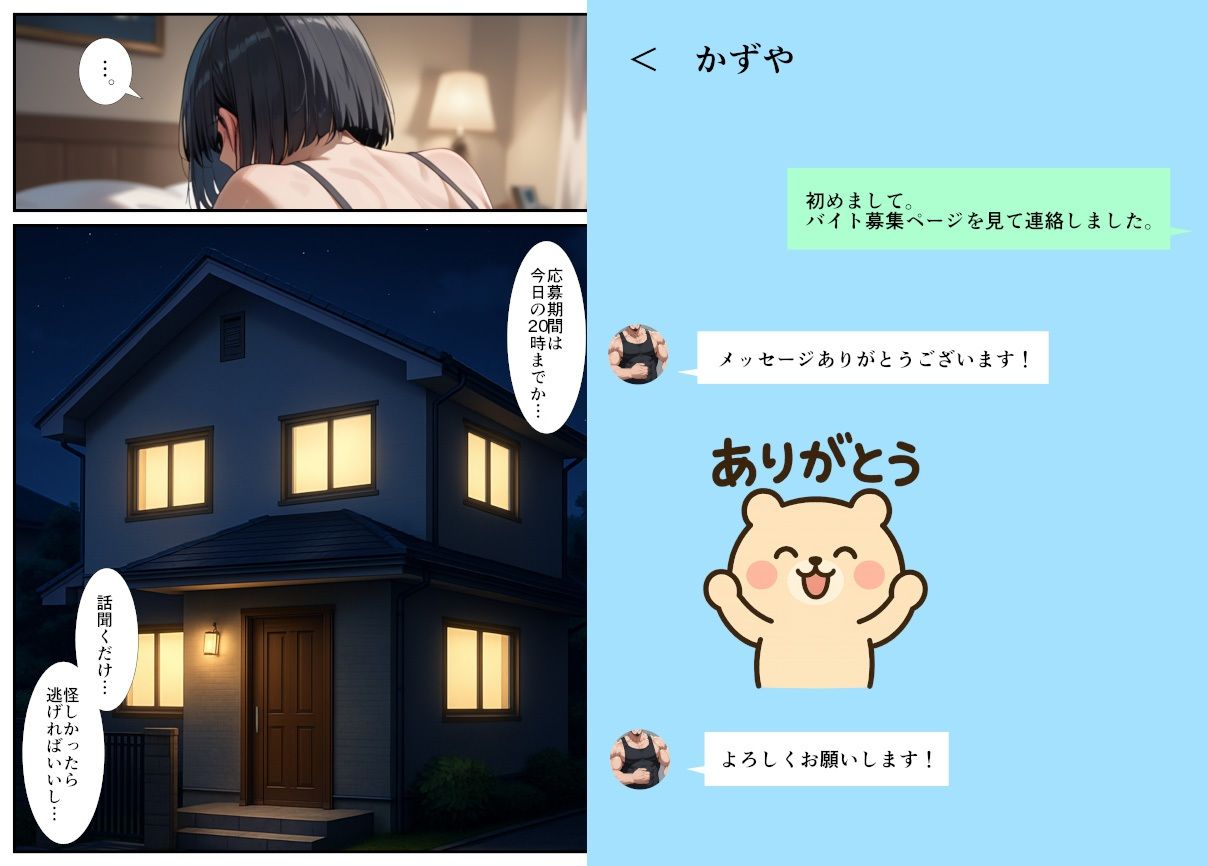 闇バイトでAVに出演したら人生終了した話