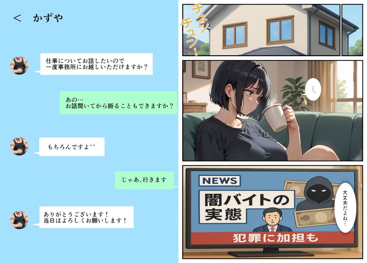 闇バイトでAVに出演したら人生終了した話