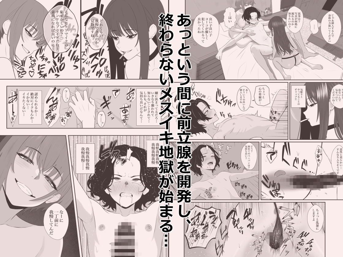 不揃いの僕ら〜女友達の見ている前でペニバンでおしりを犯●れ何度もメスイキするお話〜