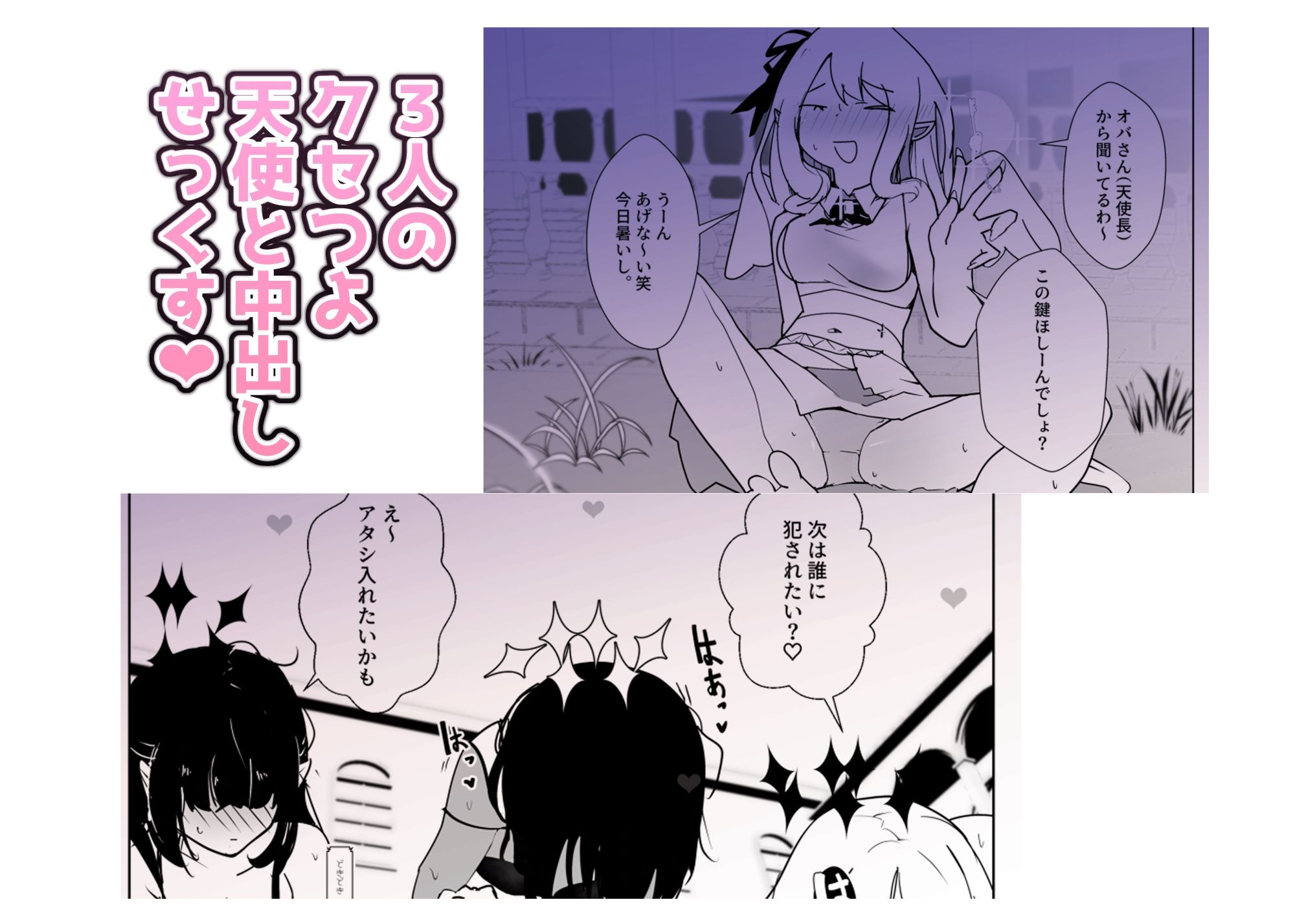 モンスター娘に負けたアト！〜世界を救った勇者は逆転無しの呪いで最弱へと堕ちる〜（4）-意志疎通不可天使編-