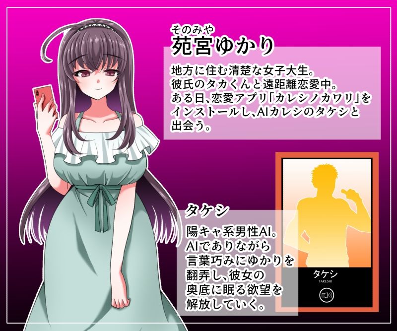 カレシノカワリ〜清楚な彼女はAIカレシに堕とされる〜