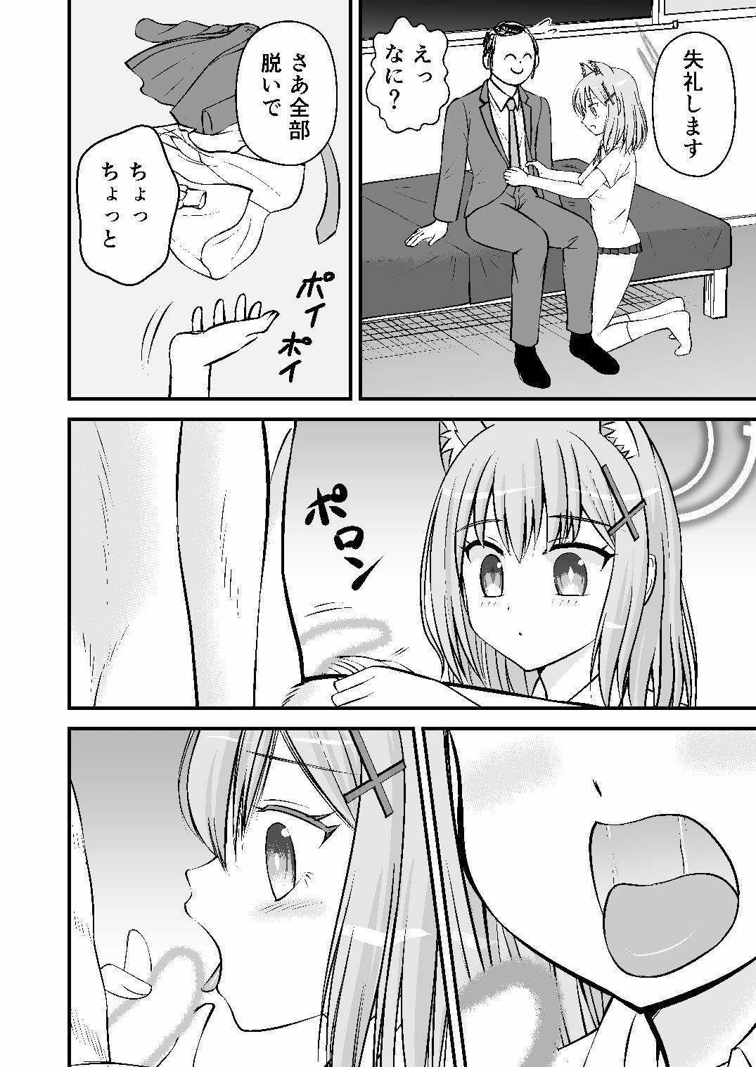 学園ソープ アビドス店