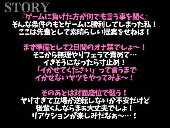 2日間オナ禁させた後輩くんと射精管理えっち〜おねだりするまでフェラ焦らし！無理やり対面座位！〜（CV:がく×シナリオ:六華-rikka-）