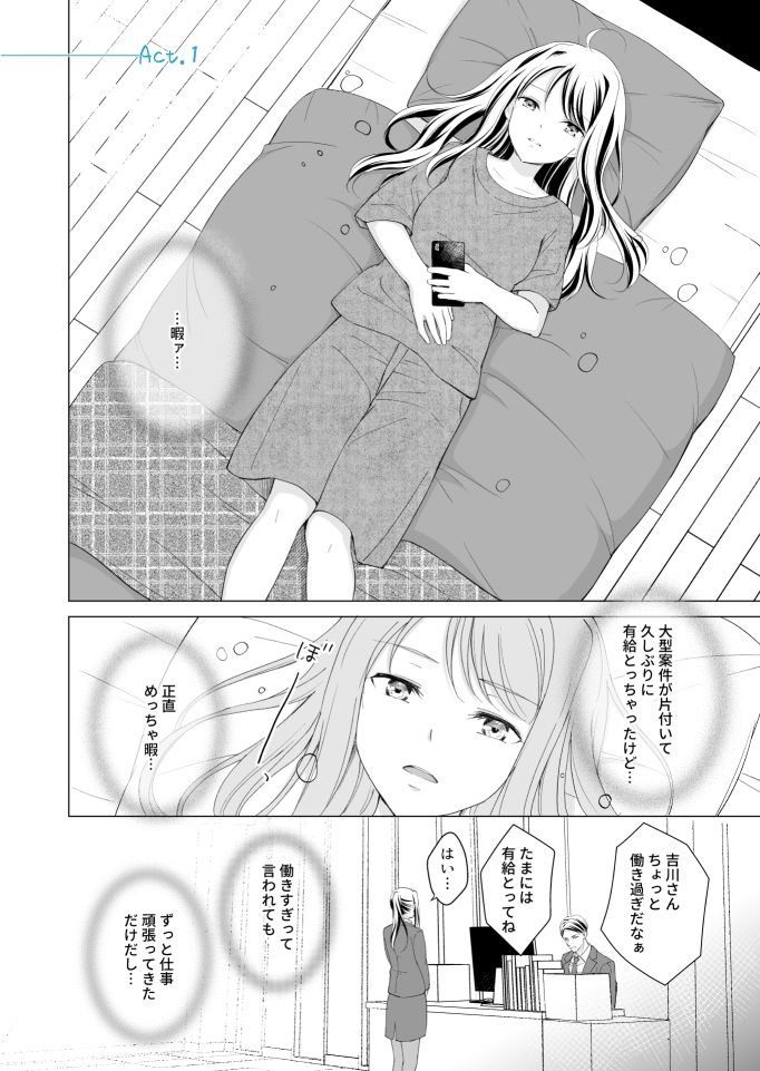 トロ蜜えっち。-頑張り屋OL、絶倫キャストのトロ甘えっちで心も体も癒されちゃいました-