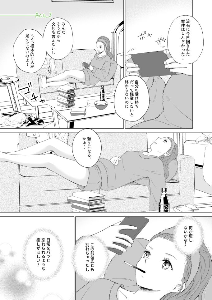 トロ蜜えっち。-頑張り屋OL、絶倫キャストのトロ甘えっちで心も体も癒されちゃいました-