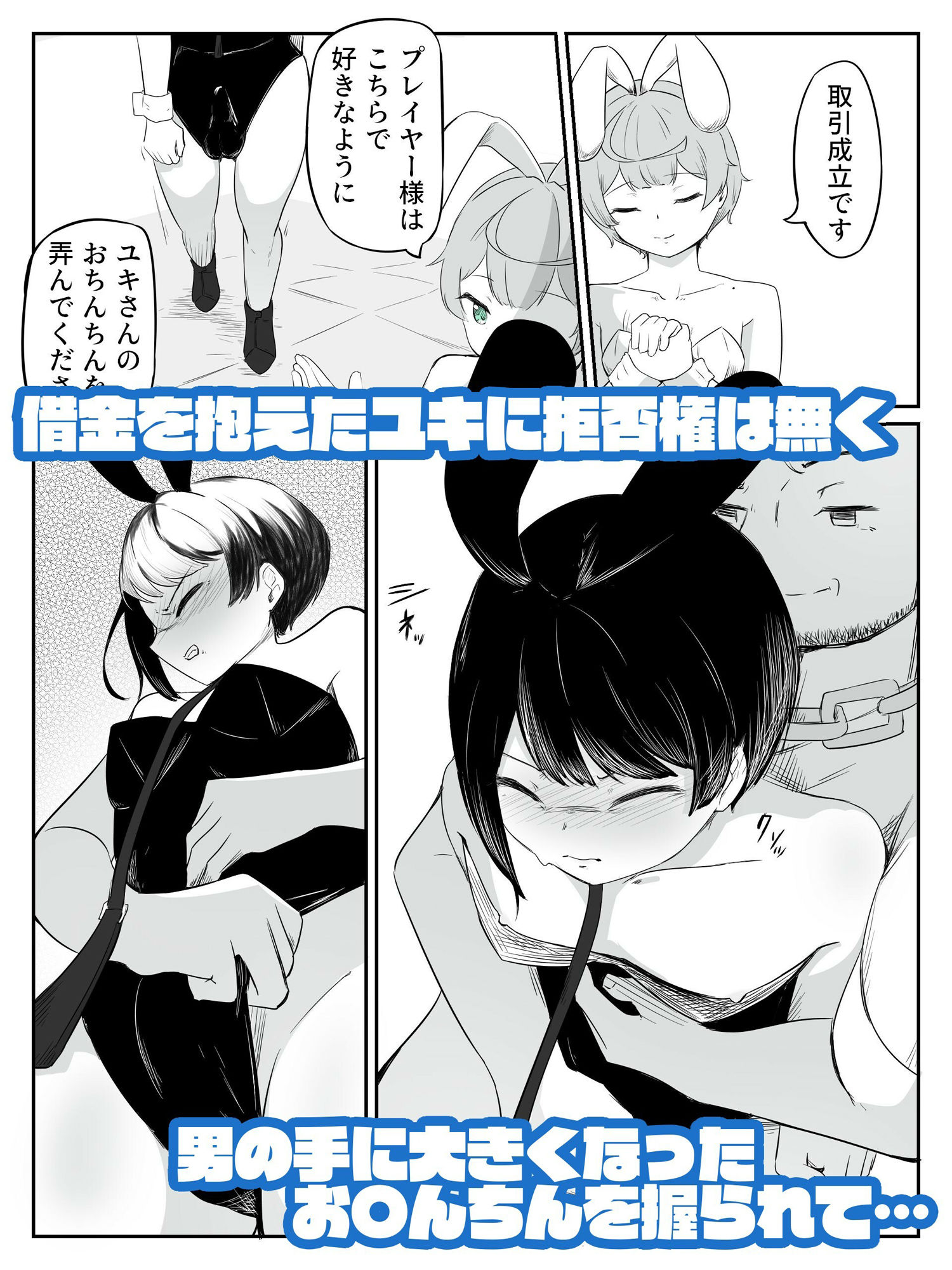 借金返済のための恥辱ギャンブ男の娘バニー バニーバニーマニー 1