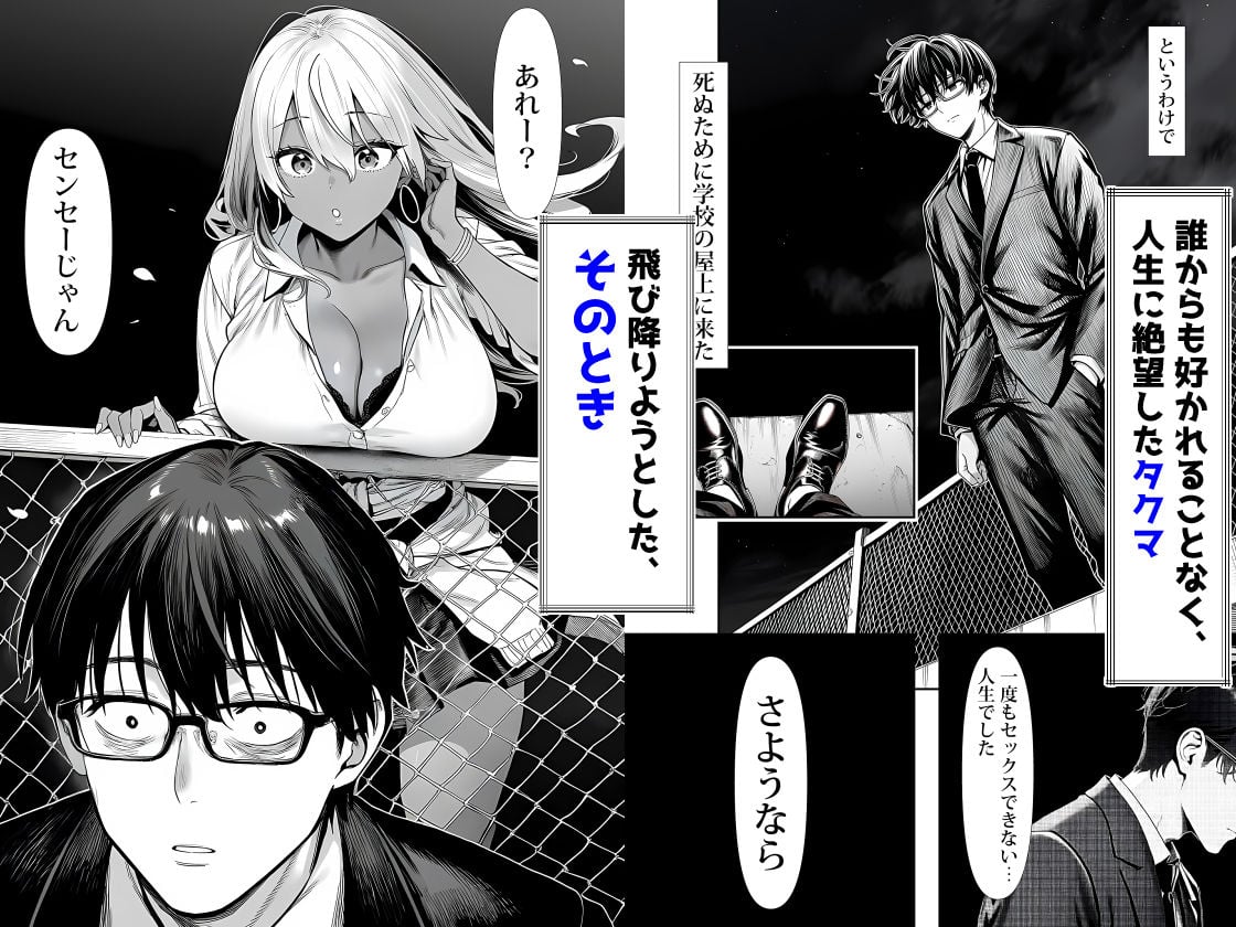 死のうと思ったらオタクに優しいギャルがセックスしてくれた