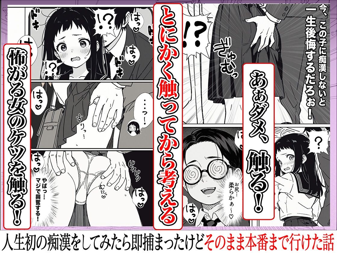 人生初の痴●をしてみたら即捕まったけどなんやかんやそのまま本番までいけた話