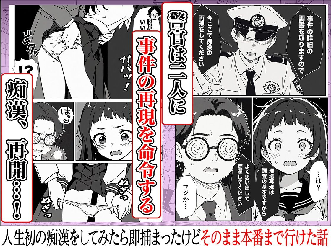 人生初の痴●をしてみたら即捕まったけどなんやかんやそのまま本番までいけた話