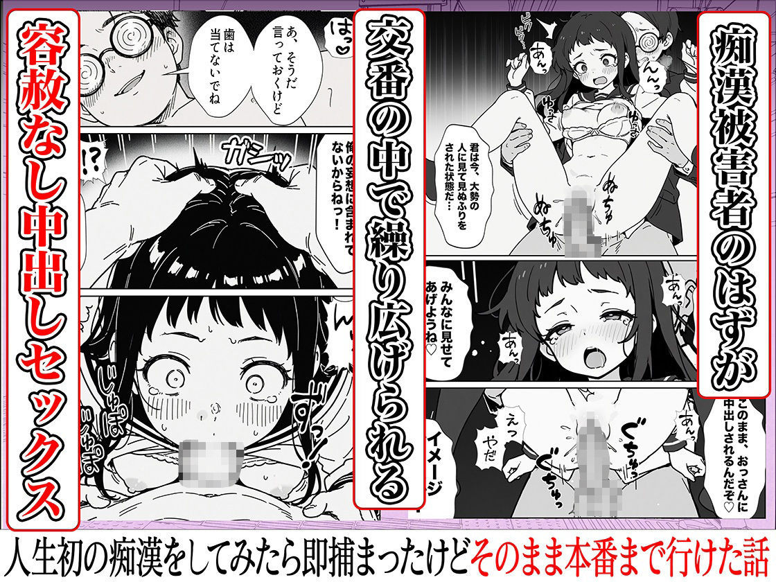 人生初の痴●をしてみたら即捕まったけどなんやかんやそのまま本番までいけた話