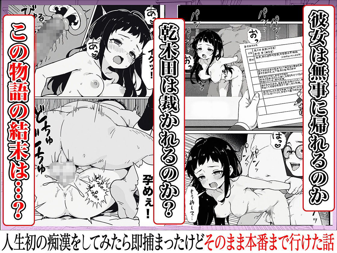 人生初の痴●をしてみたら即捕まったけどなんやかんやそのまま本番までいけた話