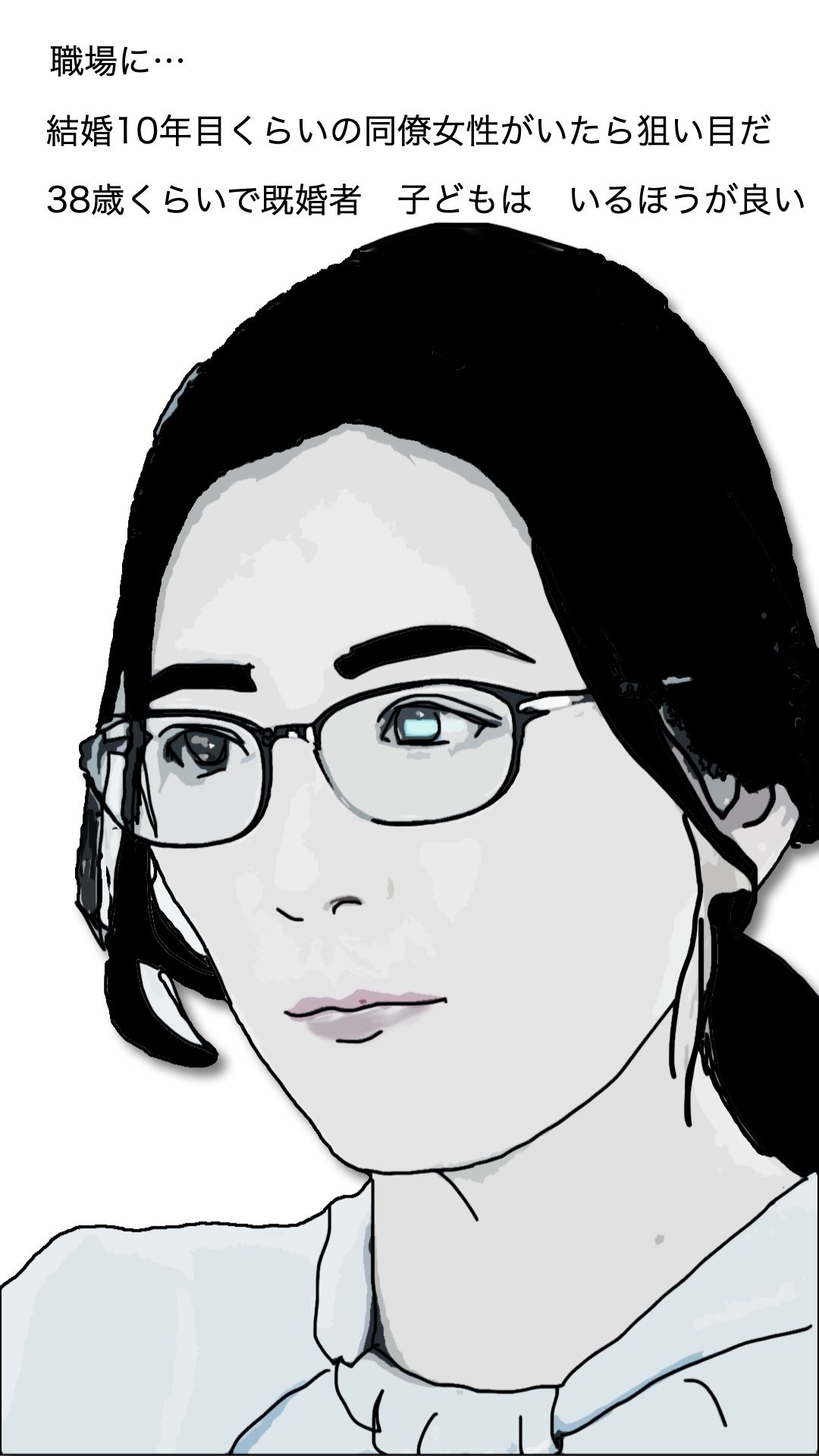 38歳くらいのオバサン社員が一番の狙い目