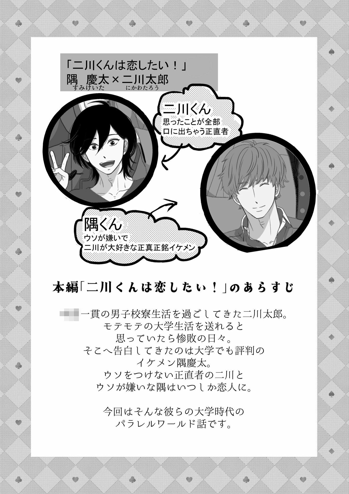 二川くんはシテみたい!