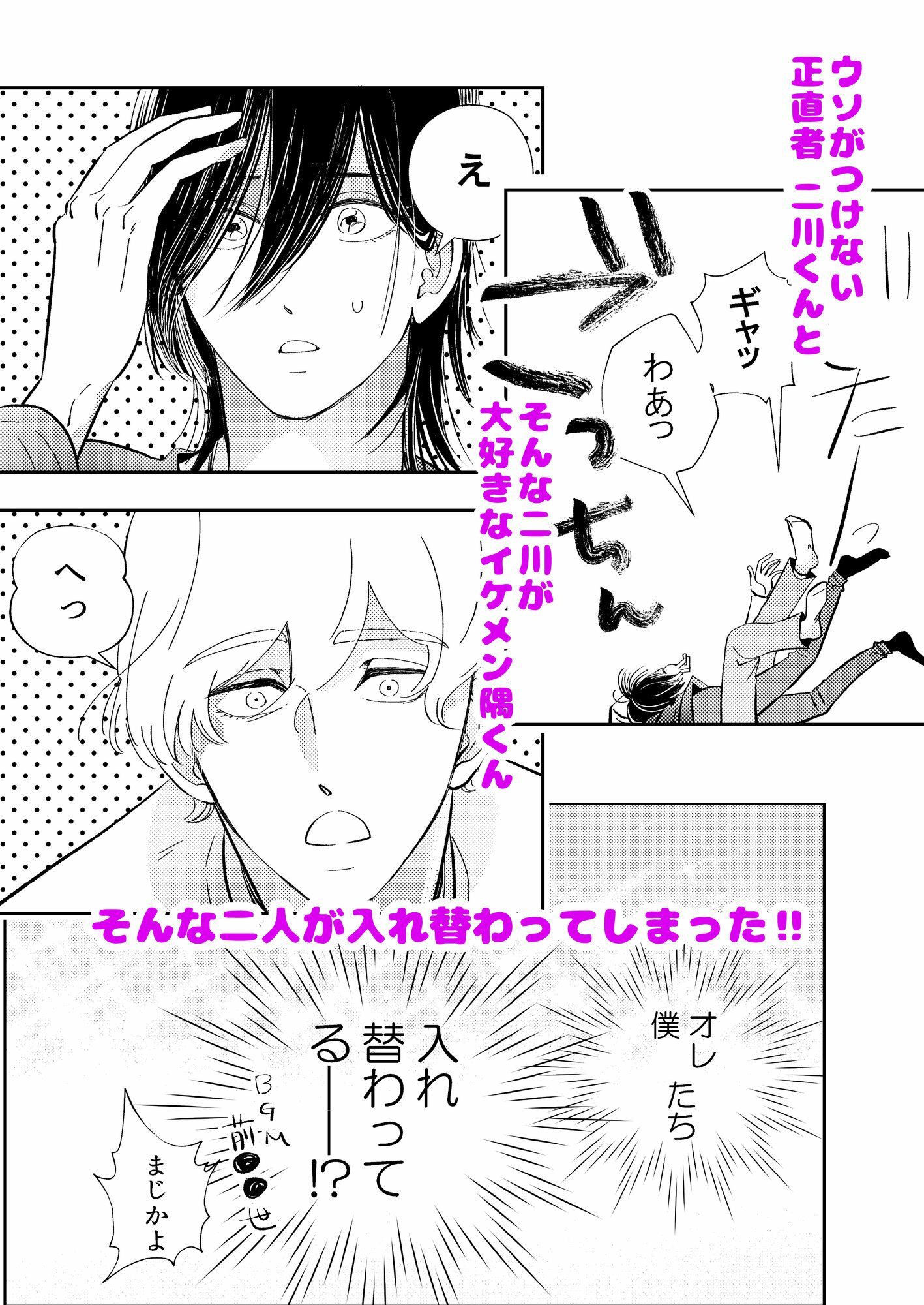二川くんはシテみたい!