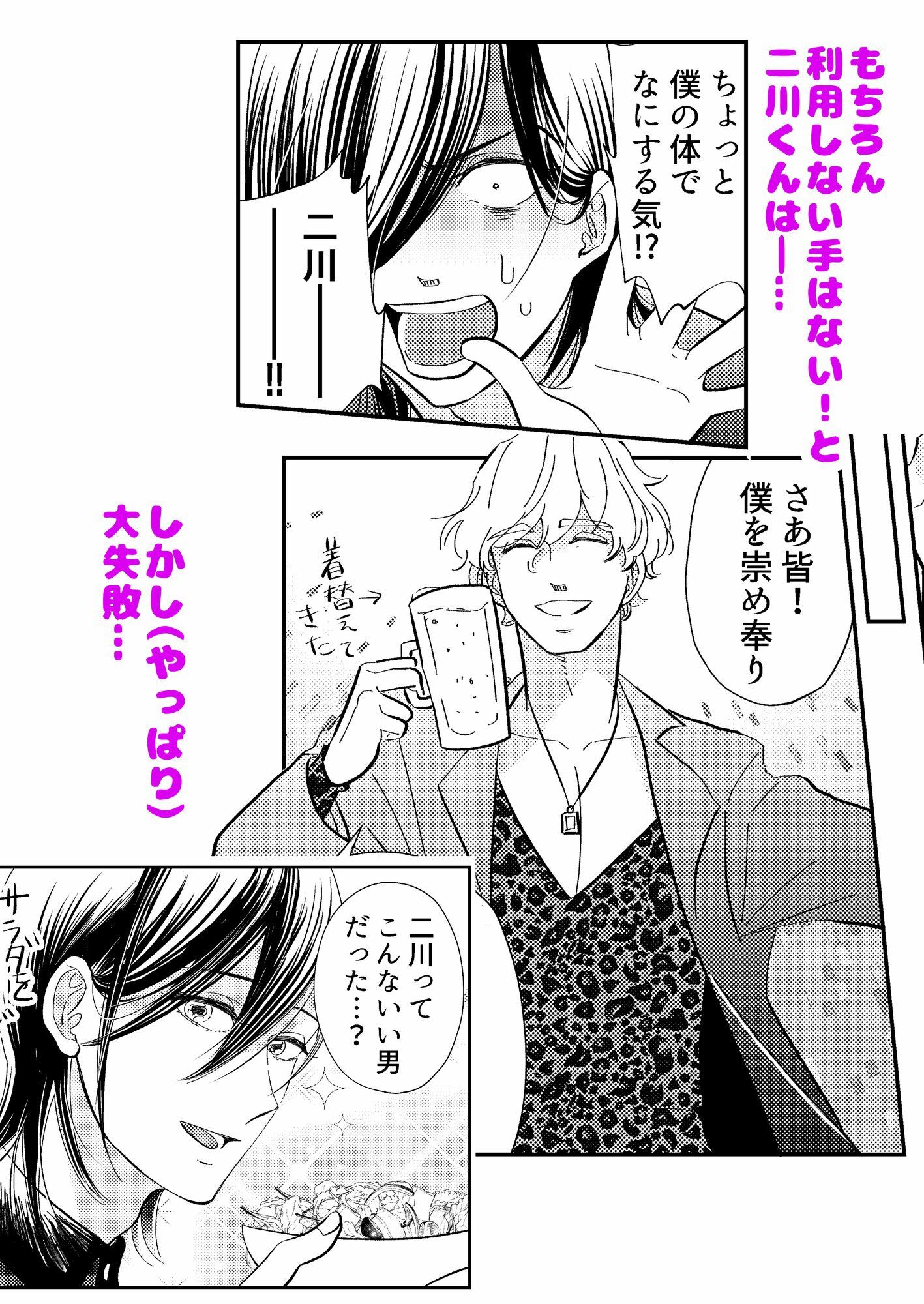 二川くんはシテみたい!