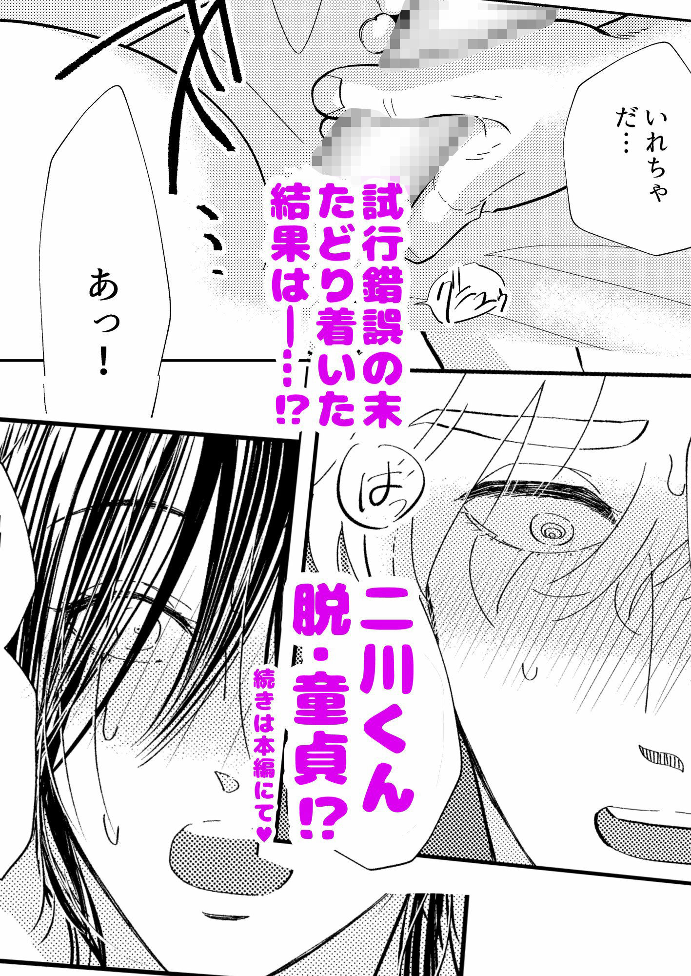 二川くんはシテみたい!