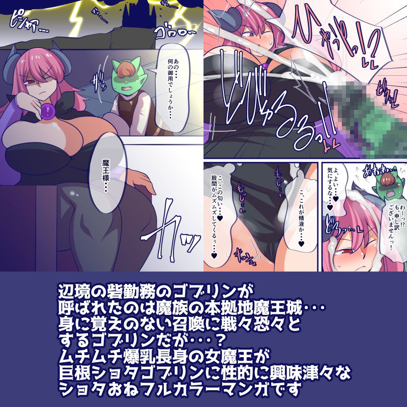 魔王様は性が知りたい