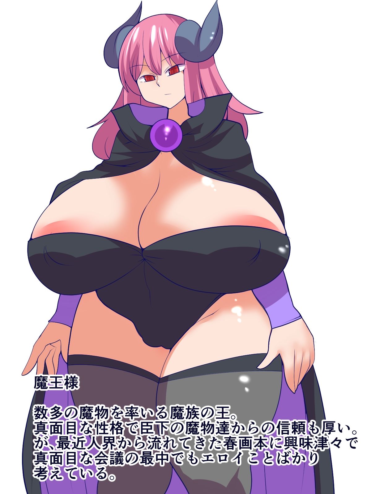 魔王様は性が知りたい