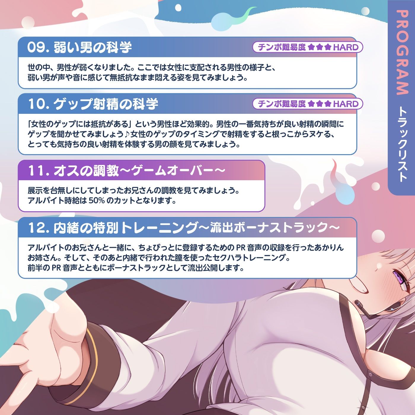 【脳トリップゲーム】「人間科学館」〜射精の科学・移動するシコシコボイスのリズムに合わせて射精を我慢しながら正社員を目指すアルバイト〜【左右ゲップ】