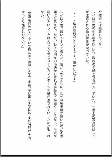 身体改造 -隷（レイ）の場合