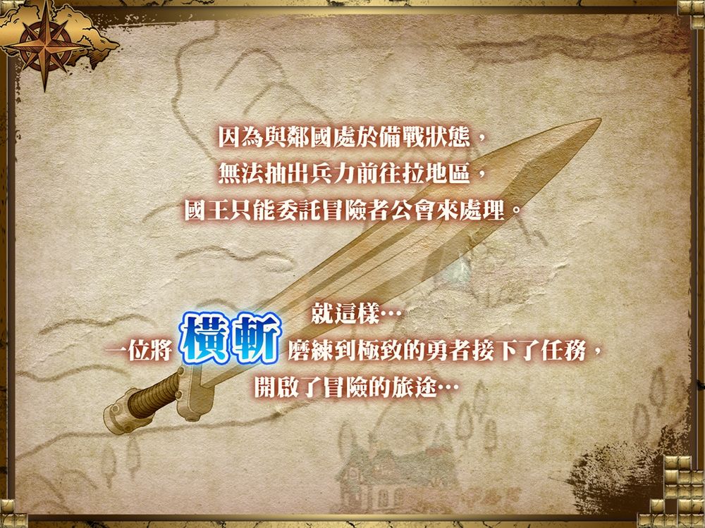?斬勇者
