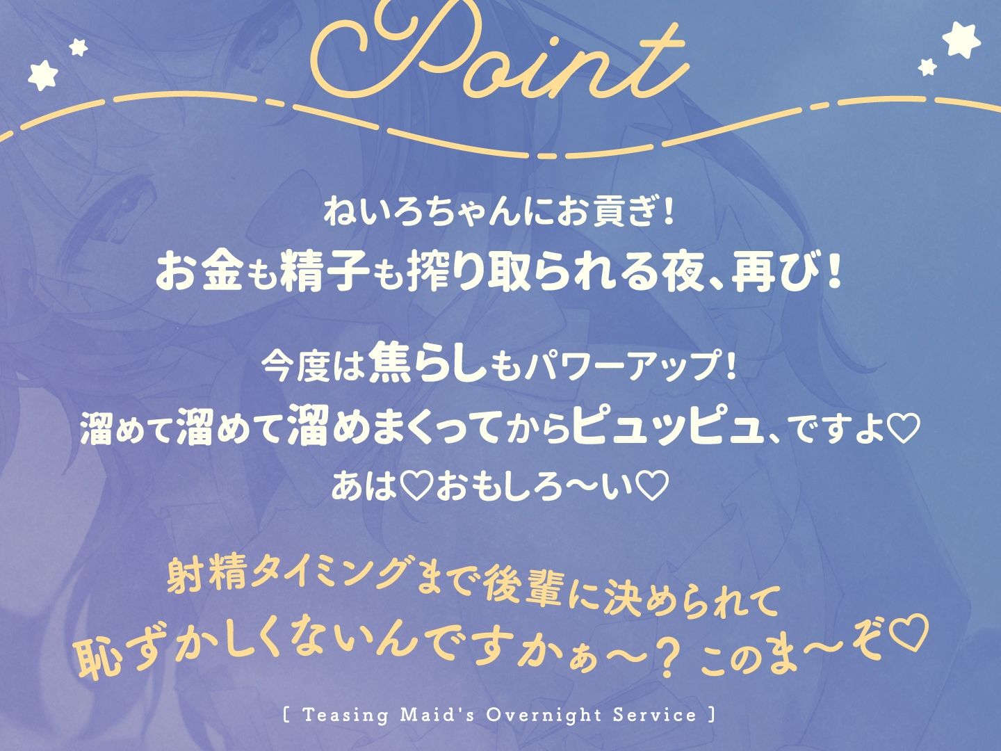 からかいメイドのお泊まりご奉仕 〜マゾな先輩はまた後輩に負けて恥ずかしくないんですかぁ？〜