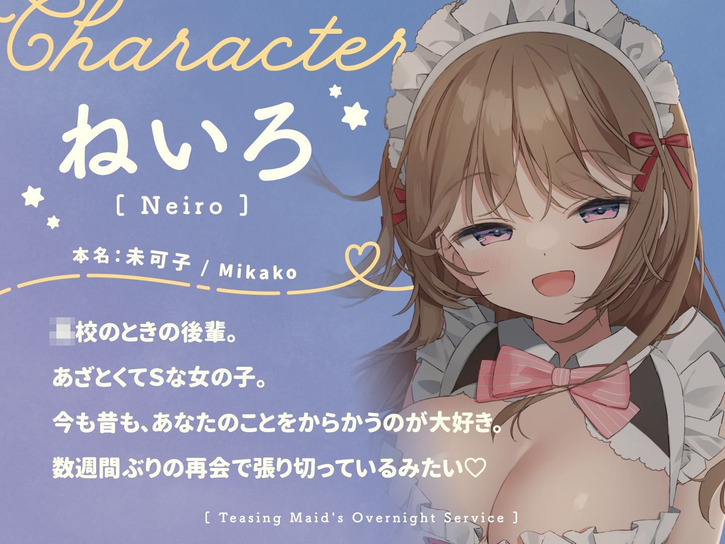からかいメイドのお泊まりご奉仕 〜マゾな先輩はまた後輩に負けて恥ずかしくないんですかぁ？〜