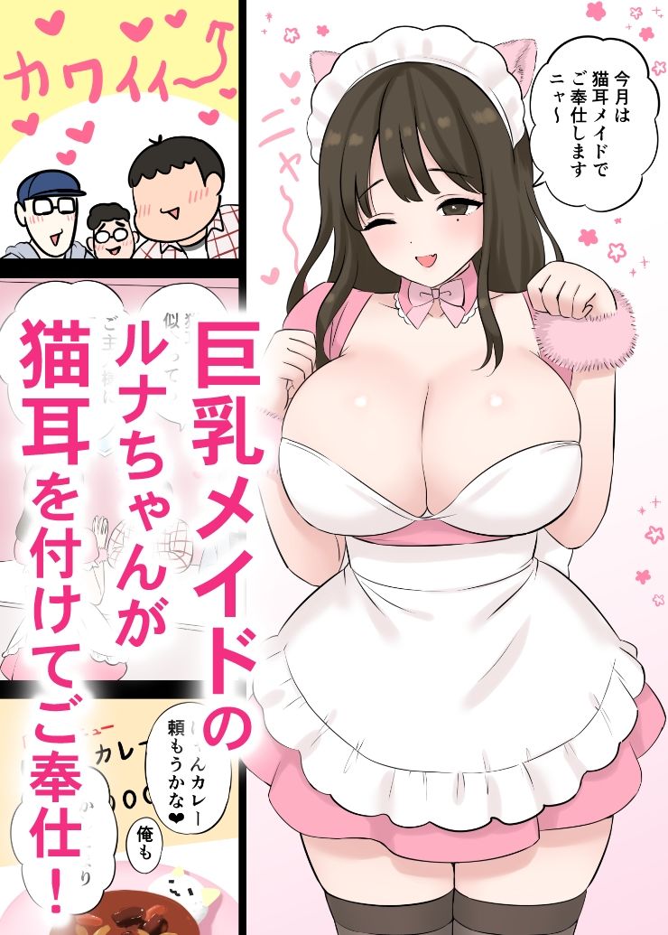 巨乳ネコ耳メイド しっぽのつけ方